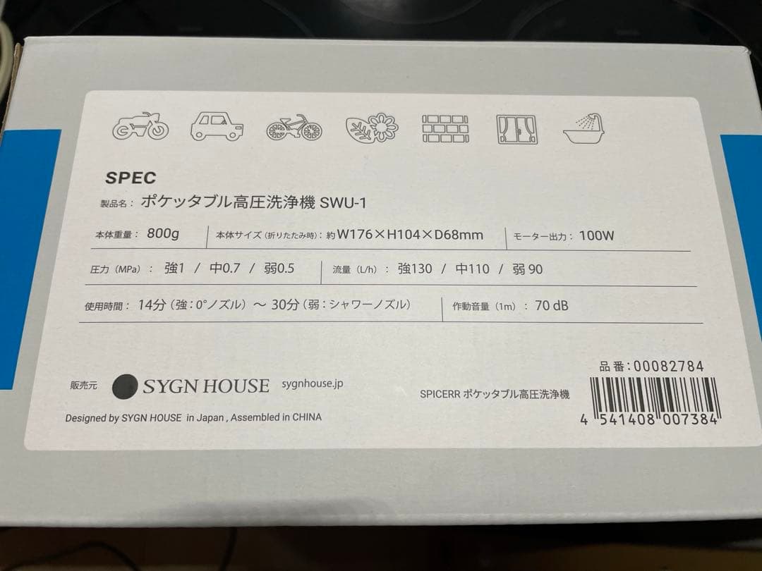 SPICERR ポケッタブル高圧洗浄機 SWU-1 リコール対策品 本体未使用