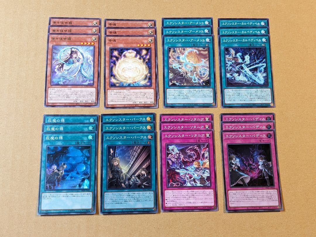 遊戯王 エクソシスター パーツ まとめ ①