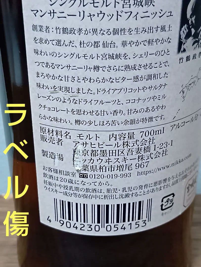 【入手困難】シングルモルト宮城峡 マンサニーリャウッドフィニッシュ