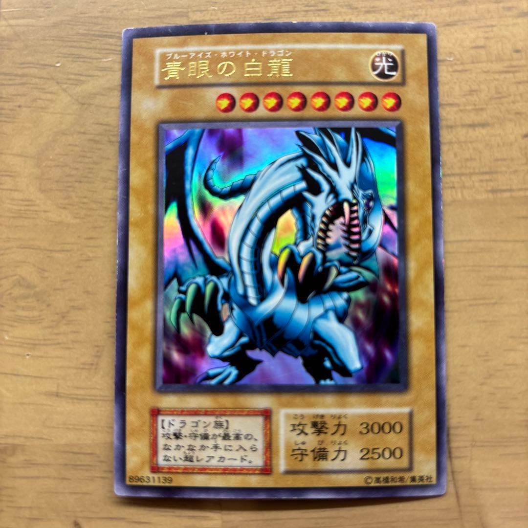 青眼の白龍 ウルトラレア 4枚セット