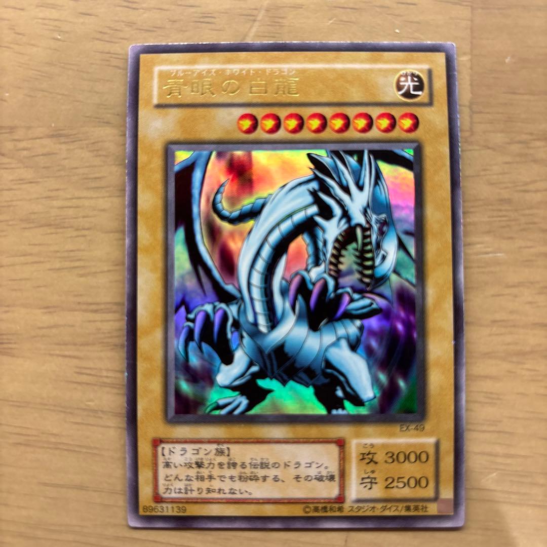青眼の白龍 ウルトラレア 4枚セット