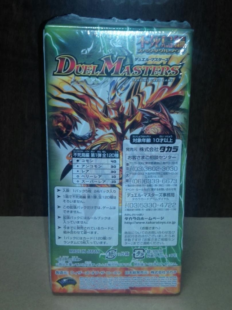 デュエルマスターズ DM-19 不死鳥編(スペクタクル・ノヴァ) 未開封BOX