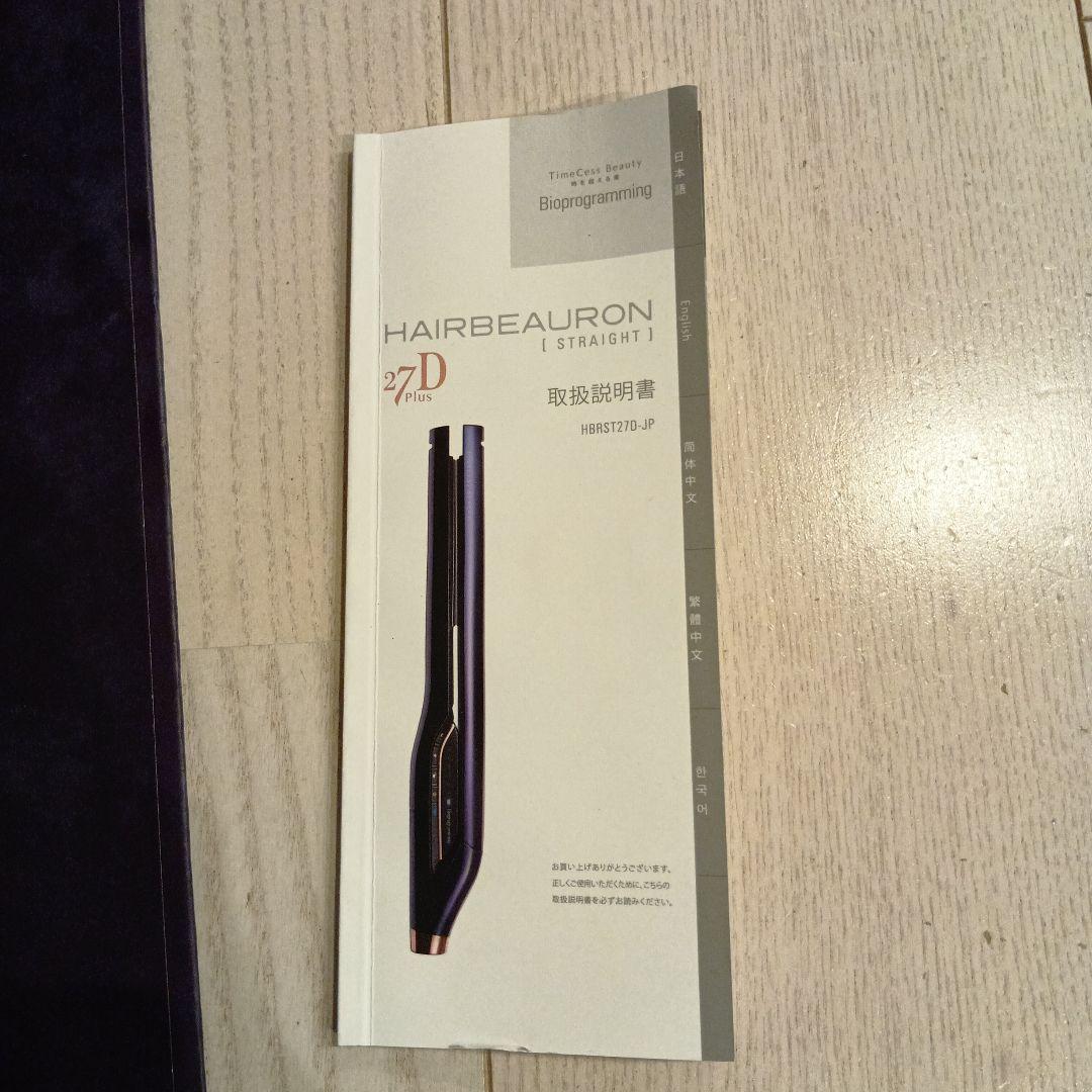 箱保証書付き、バイオプログラミング、ヘアビューロン27D Plus