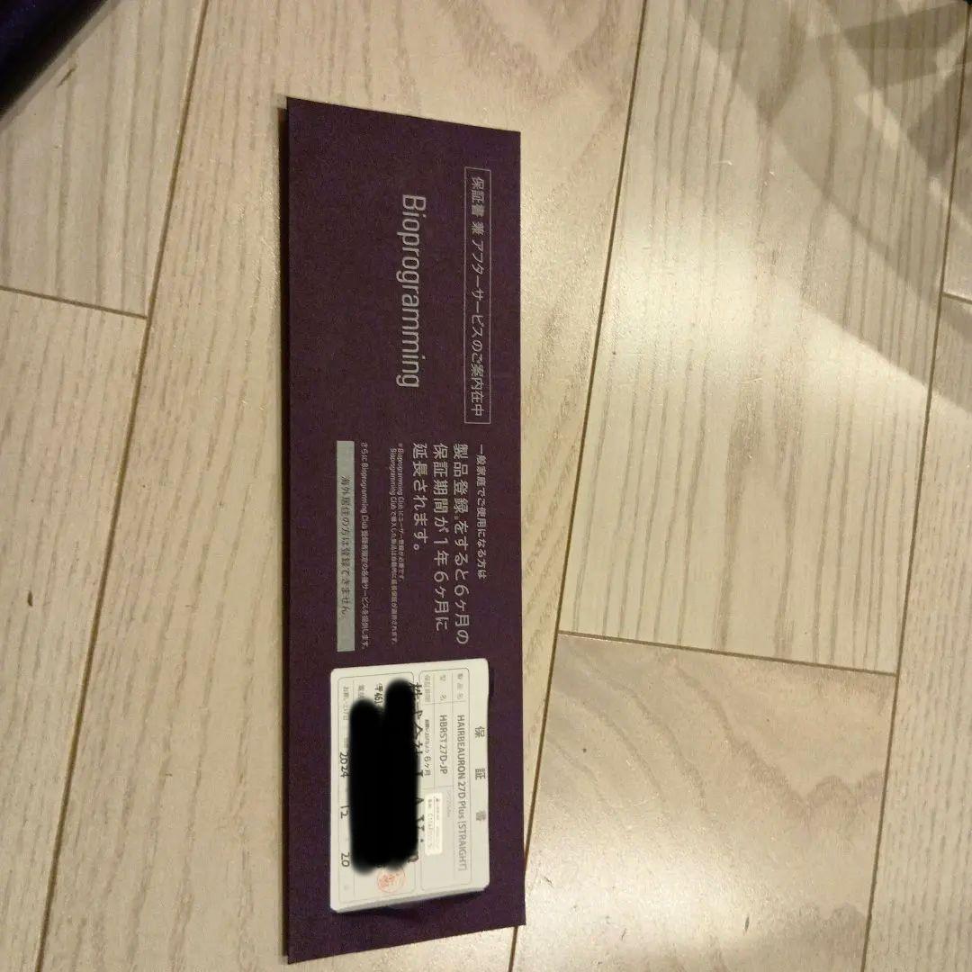 箱保証書付き、バイオプログラミング、ヘアビューロン27D Plus