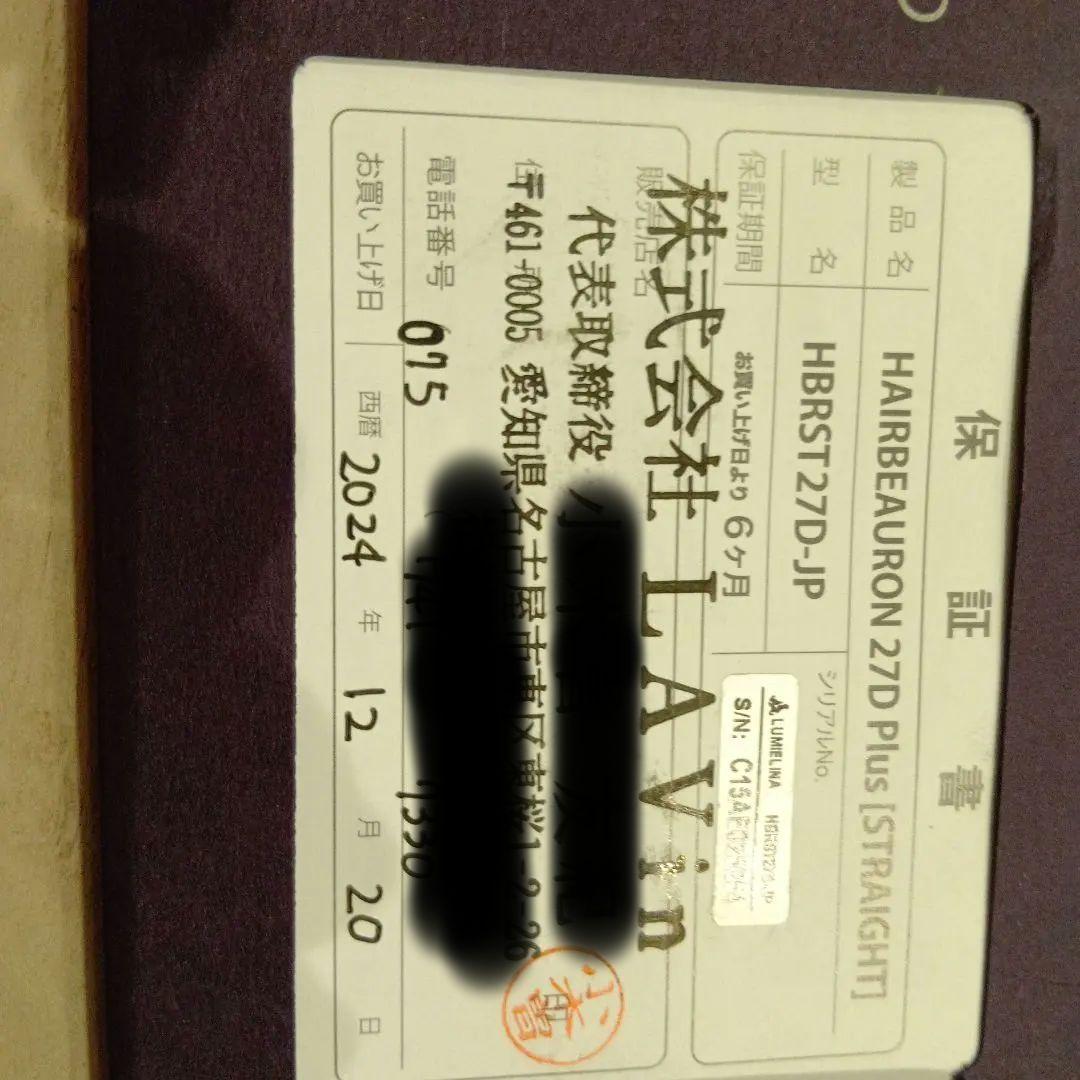 箱保証書付き、バイオプログラミング、ヘアビューロン27D Plus