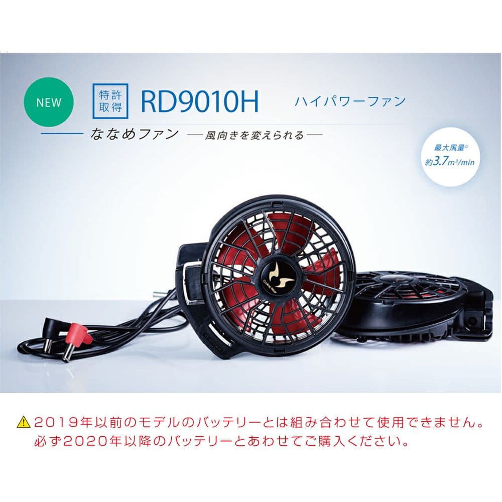 空調風神服　ハイパワーファン・リチウムイオンバッテリー　セット