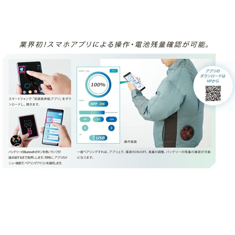 空調風神服　ハイパワーファン・リチウムイオンバッテリー　セット