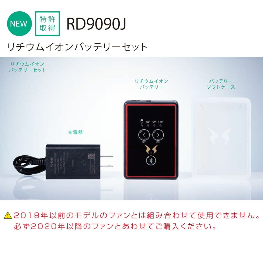 空調風神服　ハイパワーファン・リチウムイオンバッテリー　セット