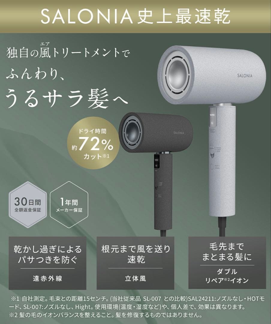 【新品/未使用】SALONIA エアトリートメント ドライヤー 最上位モデル