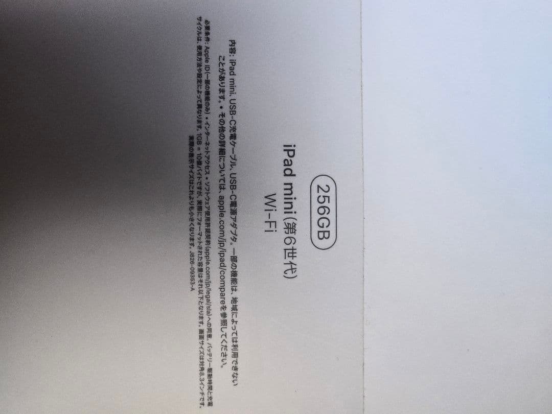 iPad mini (第6世代) 256GB Wi-Fi