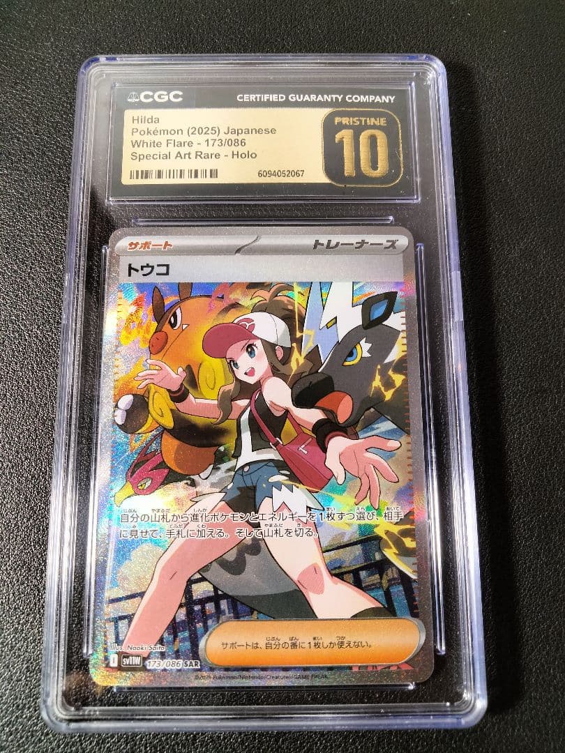 ポケカ CGC10 pristine トウコ sar