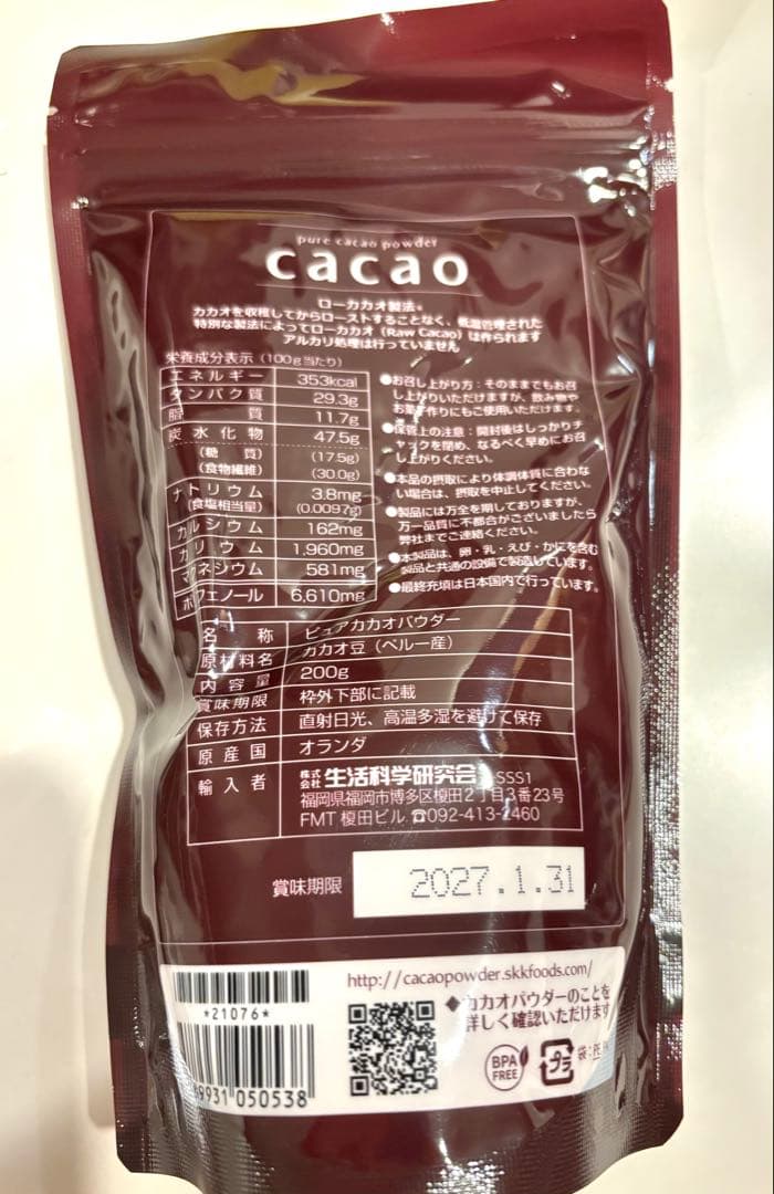 【人気セット】エキストラバージンココナッツオイル＋ピュアカカオパウダーセット