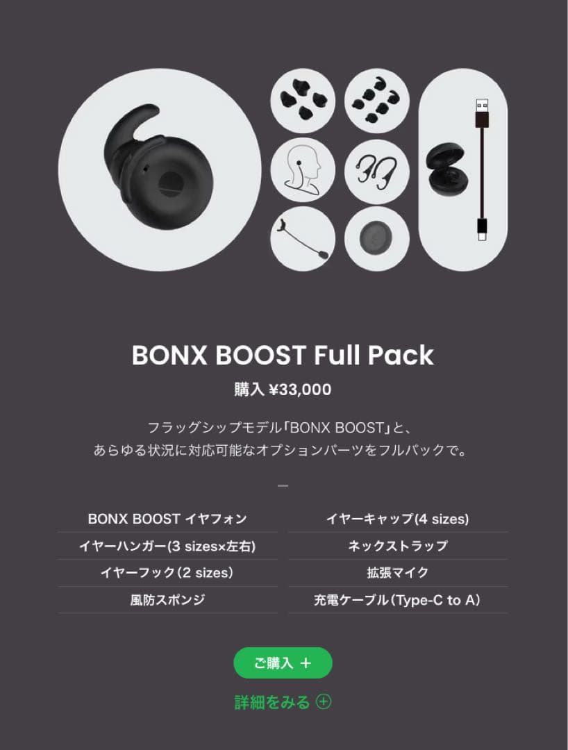【最終値下げ】BONX BOOSTフルパック未使用品2台セット 1/2