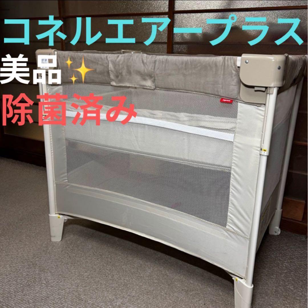 【極美品】Aprica ココネル エアープラス AB ホワイトグレー　収納袋付