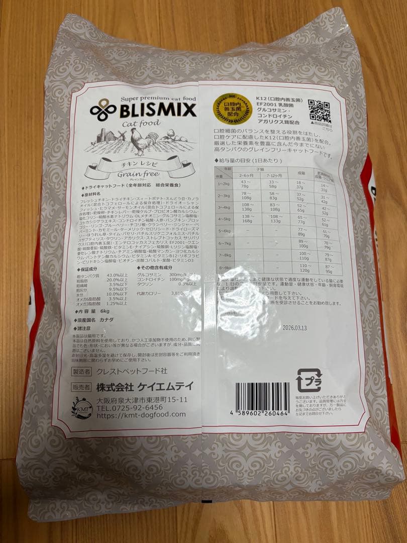 ブリスミックス　グレインフリーキャット　6kgチキン　BLISMIX