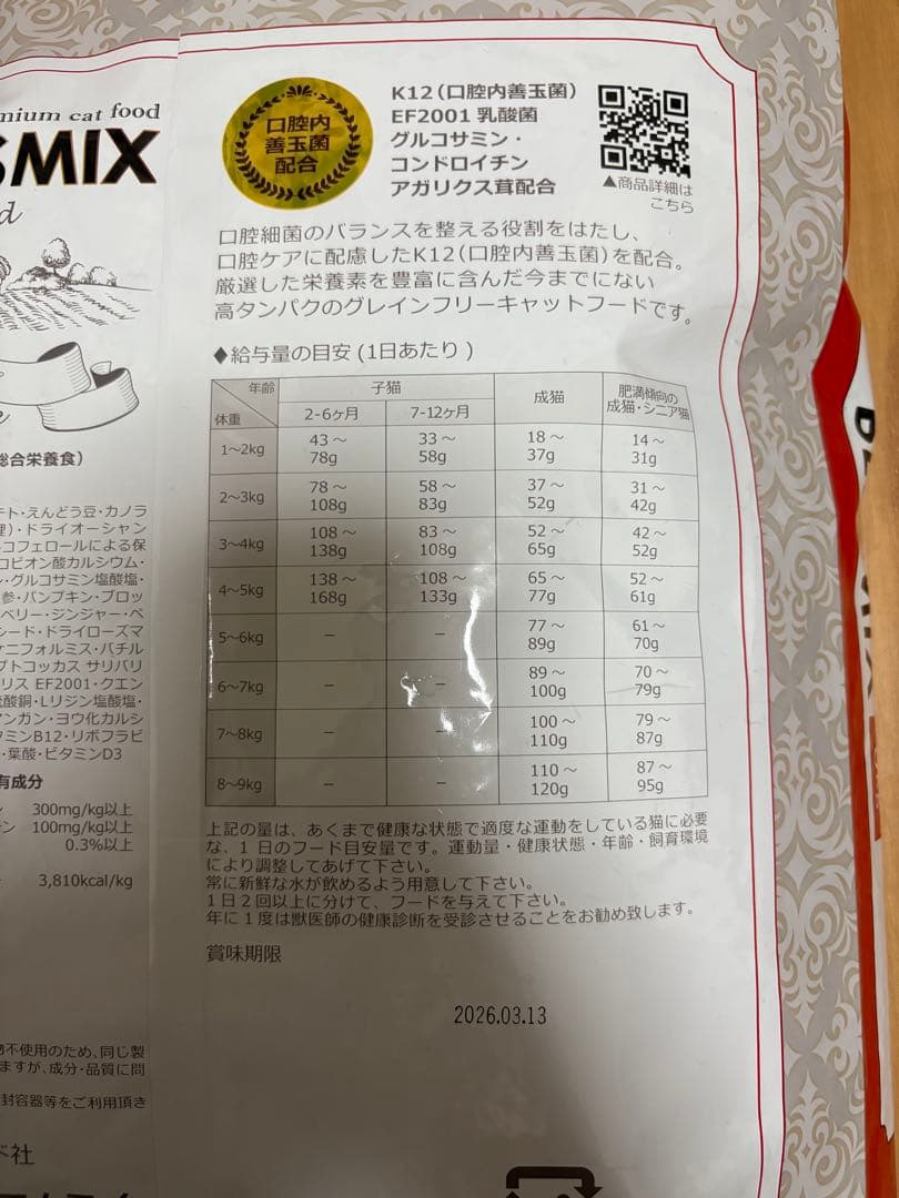 ブリスミックス　グレインフリーキャット　6kgチキン　BLISMIX