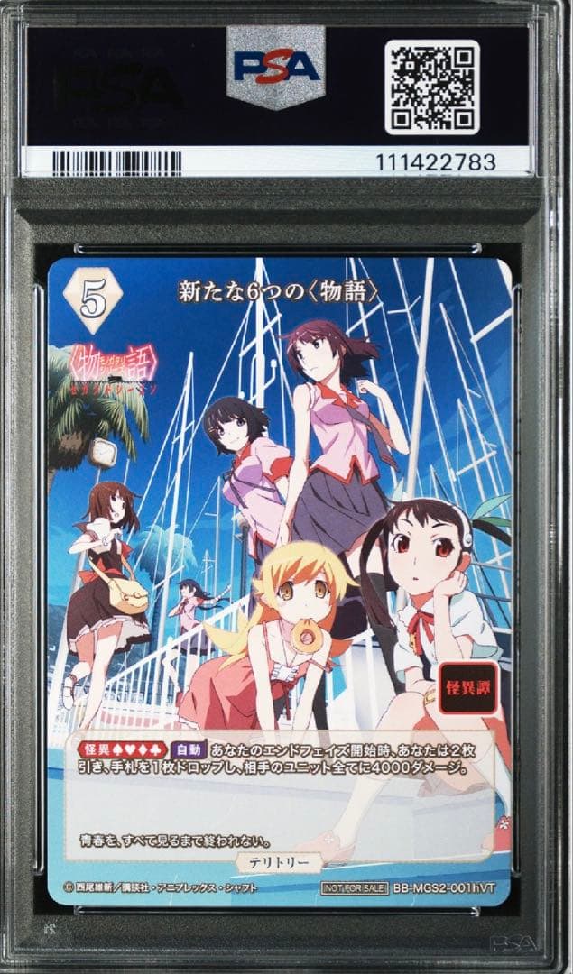 ビルディバイドブライト　新たな6つの物語FINALIST psa10 VT
