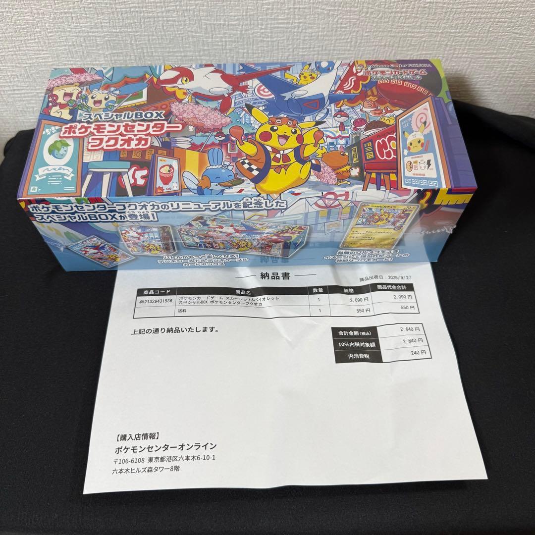 スペシャルBOX ポケモンセンターフクオカ　フクオカのピカチュウ　シュリンク付き
