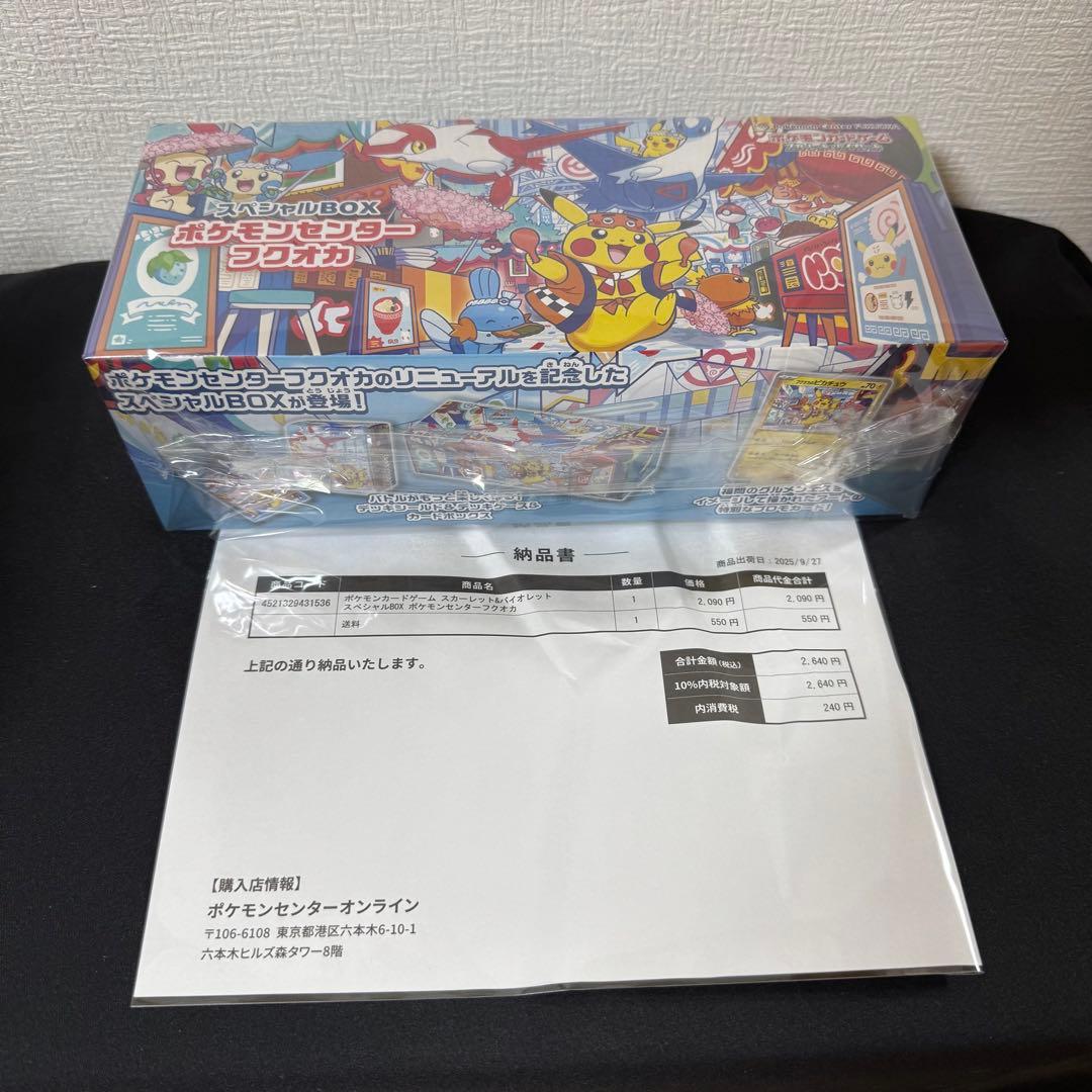スペシャルBOX ポケモンセンターフクオカ　フクオカのピカチュウ　シュリンク付き