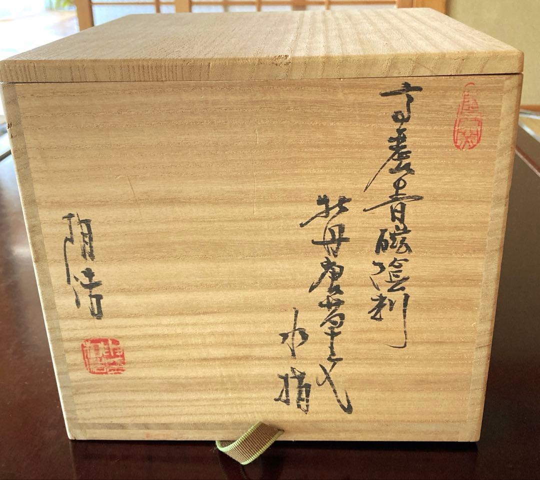 【新品未使用】茶道具 水指 申相浩 高麗青磁 牡丹唐草 箱入り（韓国 人間国宝）