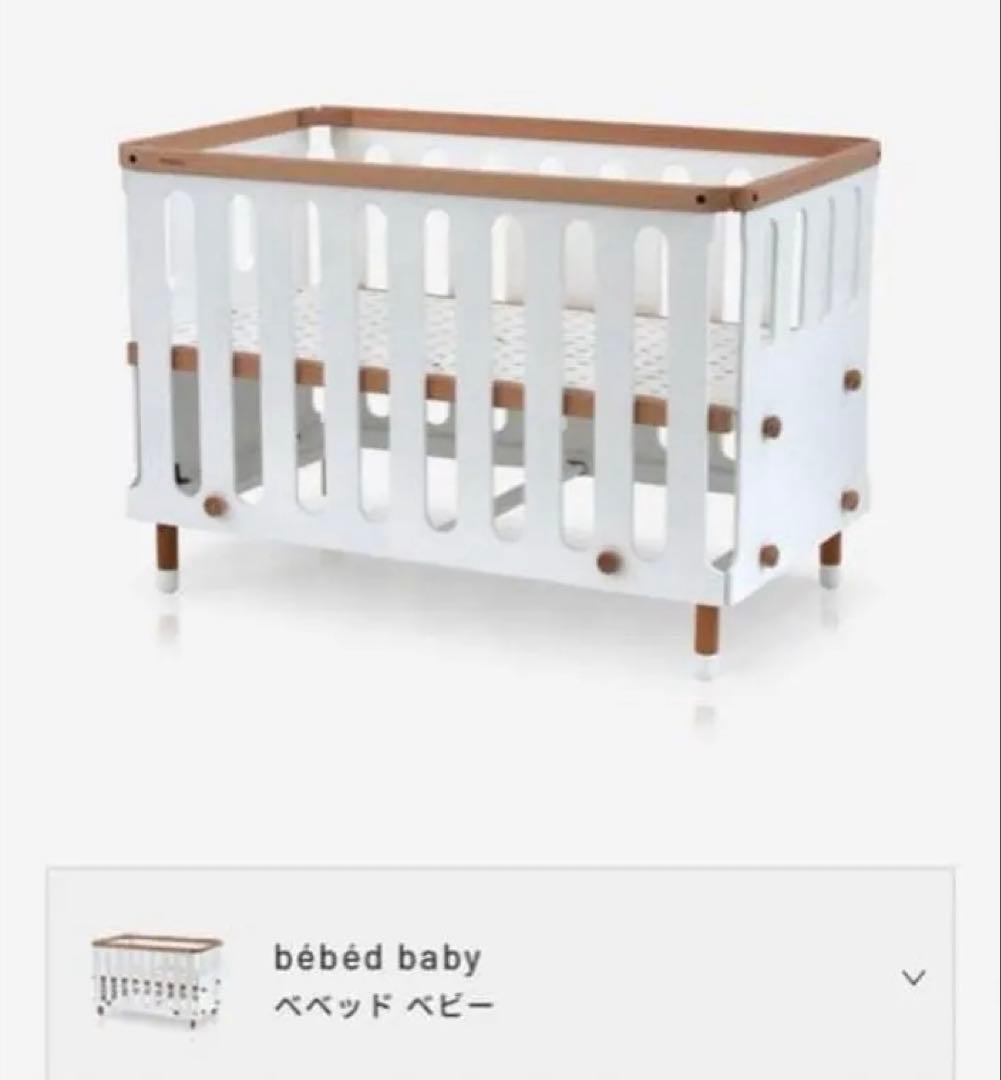 美品　HOPPL bebed 10年使える　ベビーベッド