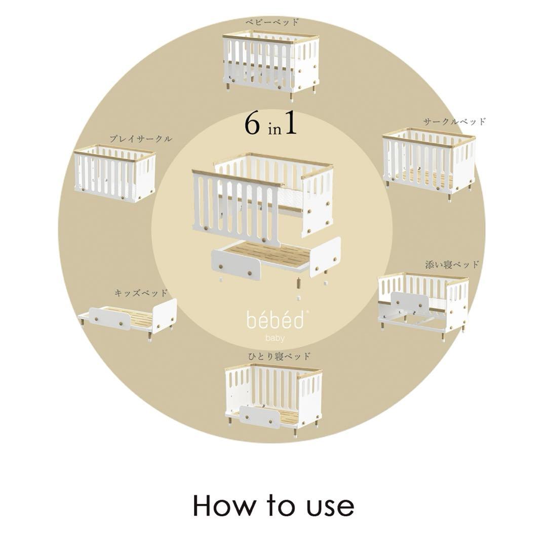 美品　HOPPL bebed 10年使える　ベビーベッド