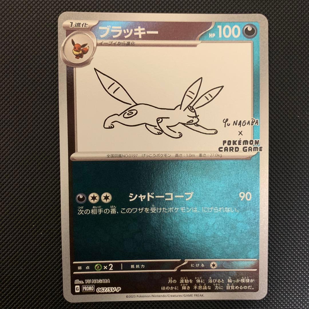 ゆ*が様 ブラッキー：YU NAGABA × ポケモンカードゲーム PROMO