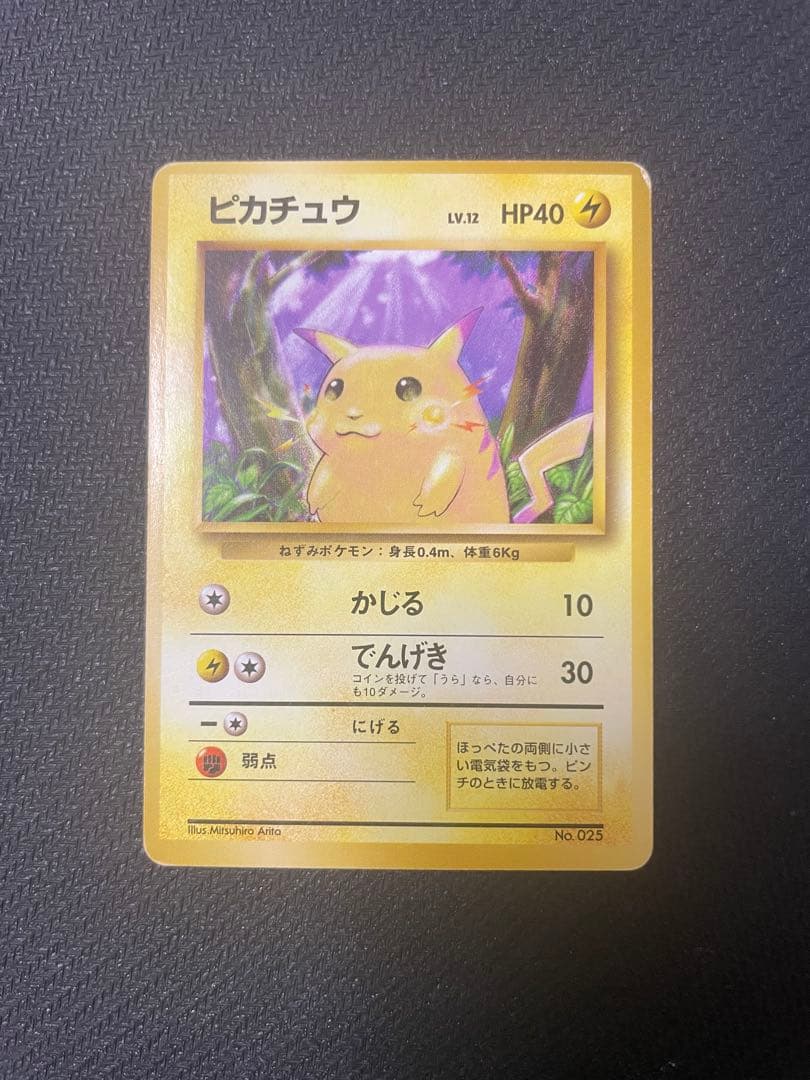 ピカチュウ 旧裏 初版 マークなし 第1弾拡張パック