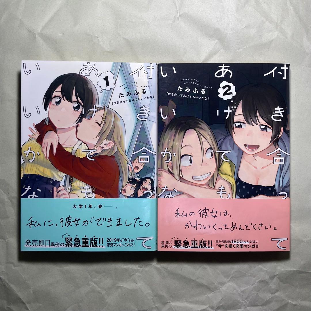 付き合ってあげてもいいかな （1〜9巻セット） たみふる