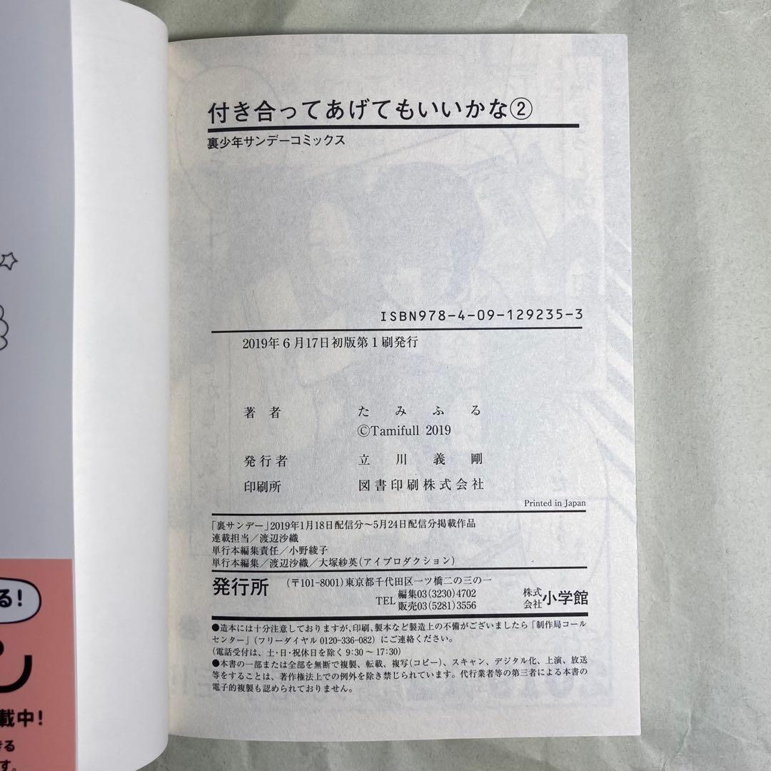 付き合ってあげてもいいかな （1〜9巻セット） たみふる