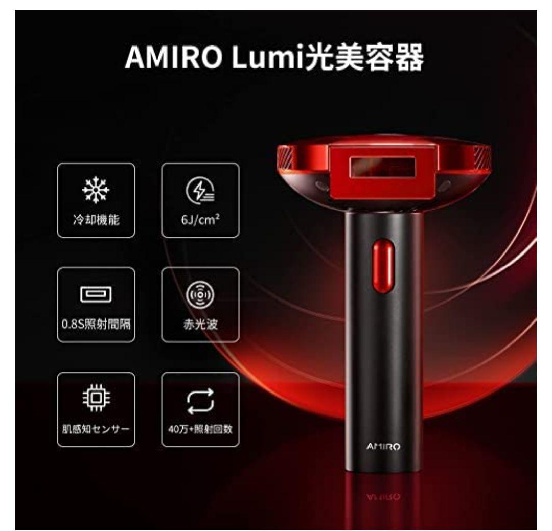 AMIRO LUMI 光美容器 IPL脱毛器