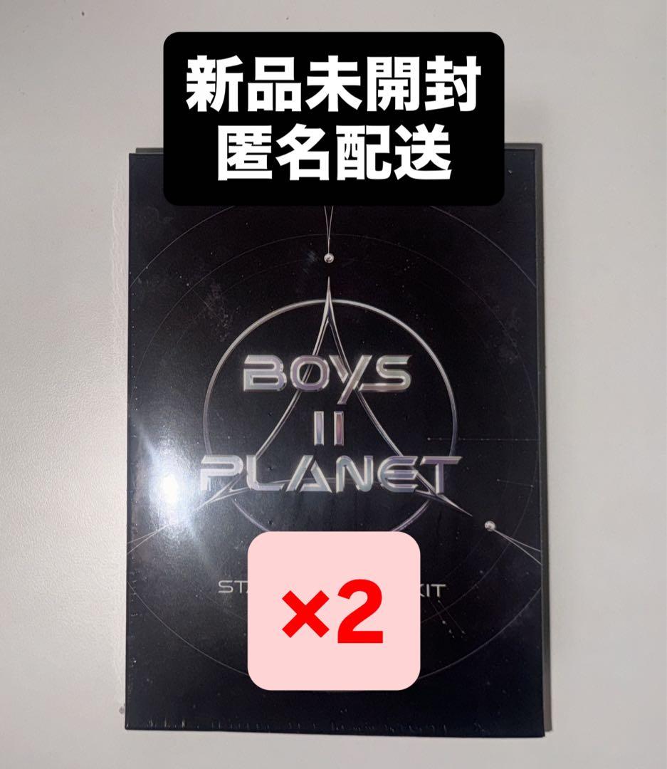 BOYS ll PLANET ボイプラ2 スタークリエイターキット 未開封 2個
