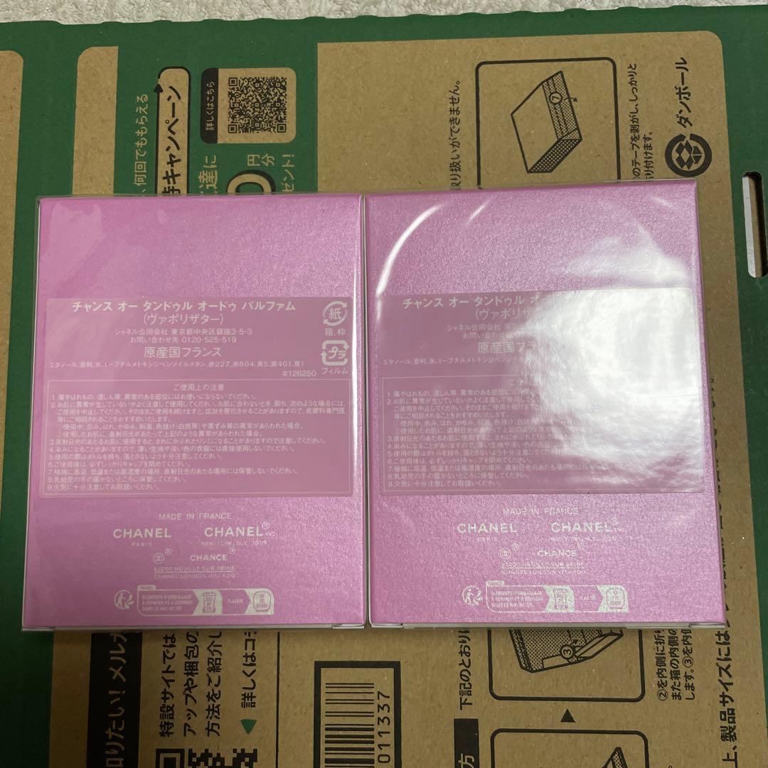 シャネル チャンス オー タンドゥル オードゥ パルファム 50ml未開封×2