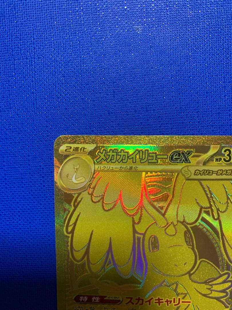 メガドリームex メガカイリュー　MUR