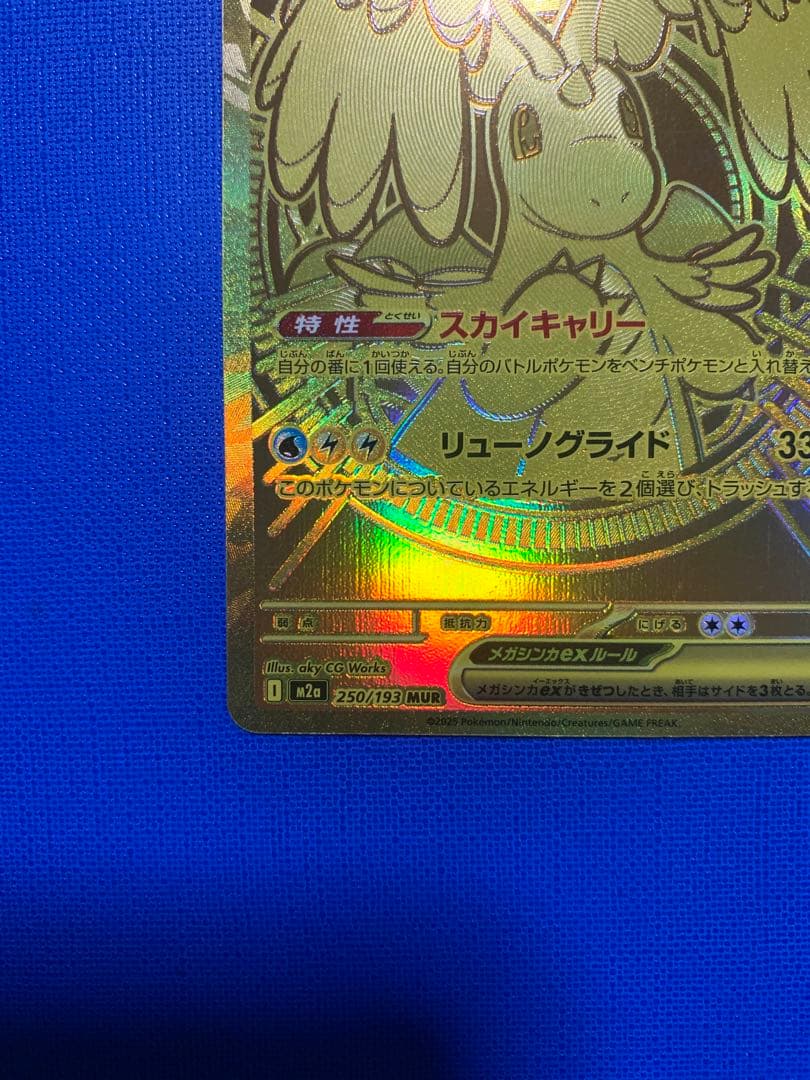 メガドリームex メガカイリュー　MUR