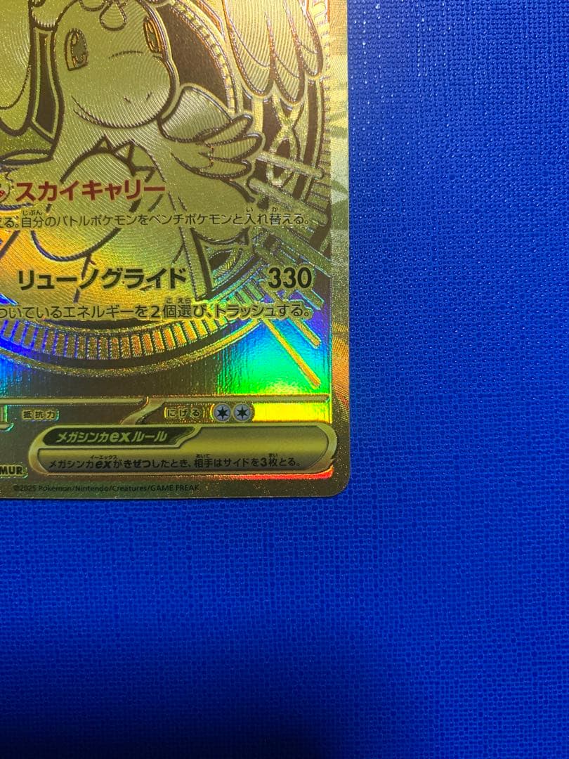 メガドリームex メガカイリュー　MUR