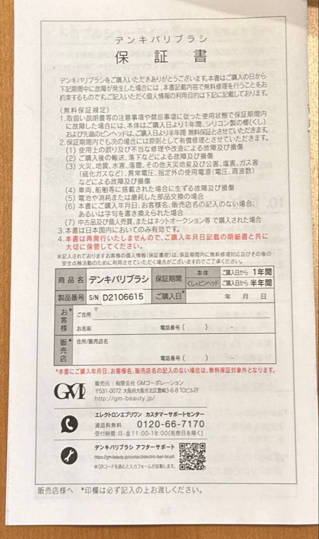 【超美品】ELECTRON 電気バリブラシ 美容機器 正規品