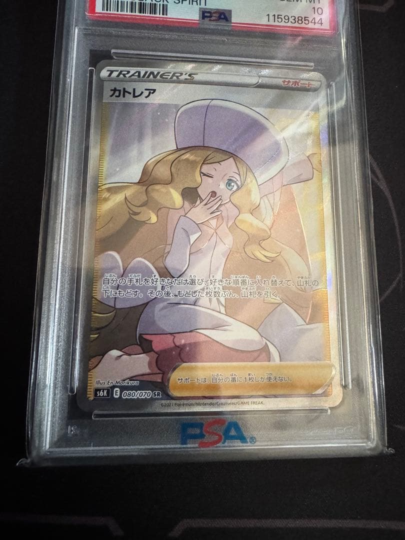 カトレア SR S6K 漆黒のガイスト 080/070 PSA10