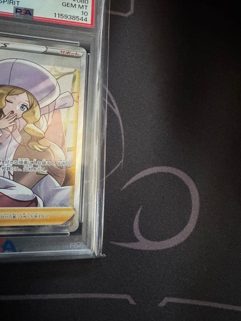 カトレア SR S6K 漆黒のガイスト 080/070 PSA10