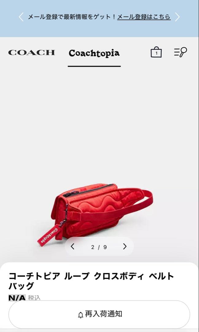 最終値下げ　コーチトピアループ クロスボディ ベルト バッグ　赤