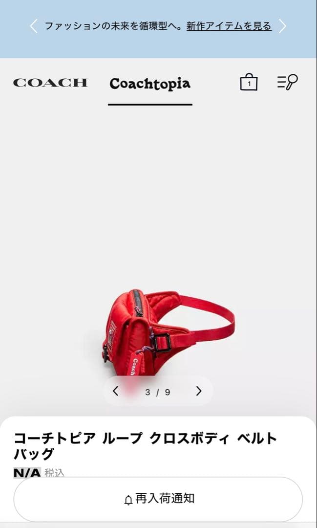最終値下げ　コーチトピアループ クロスボディ ベルト バッグ　赤
