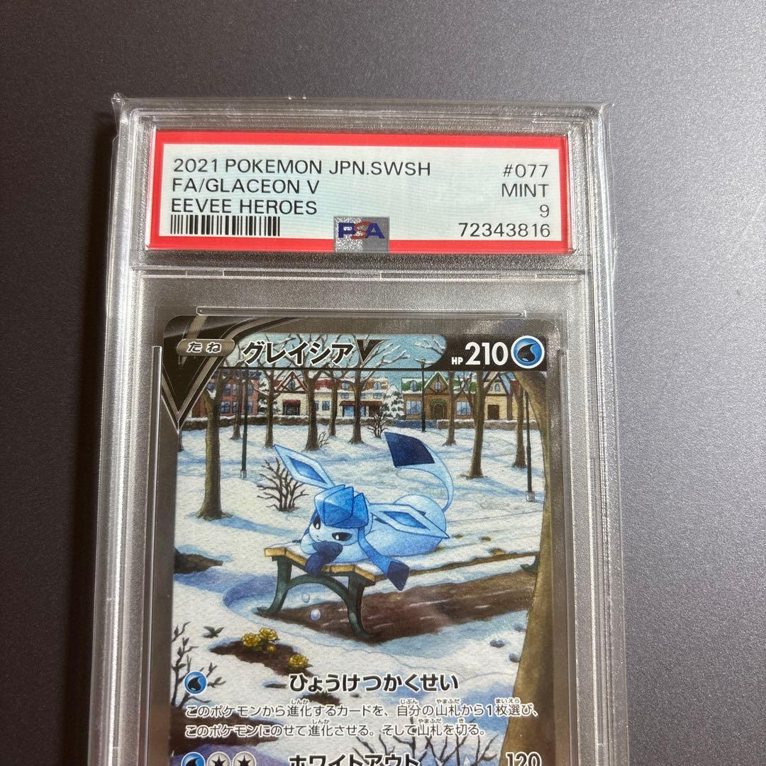 ポケモンカード ポケカ グレイシアV SA PSA9 イーブイヒーローズ