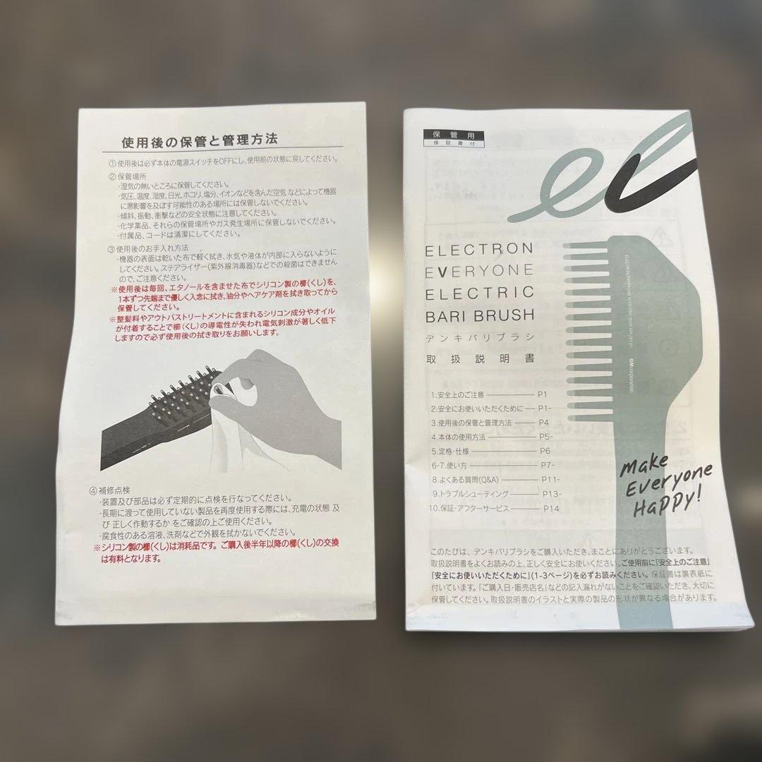 電気バリブラシ