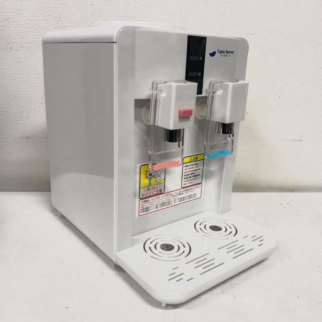 【美品】Table Server 卓上冷水・温水ディスペンサー　1201-012