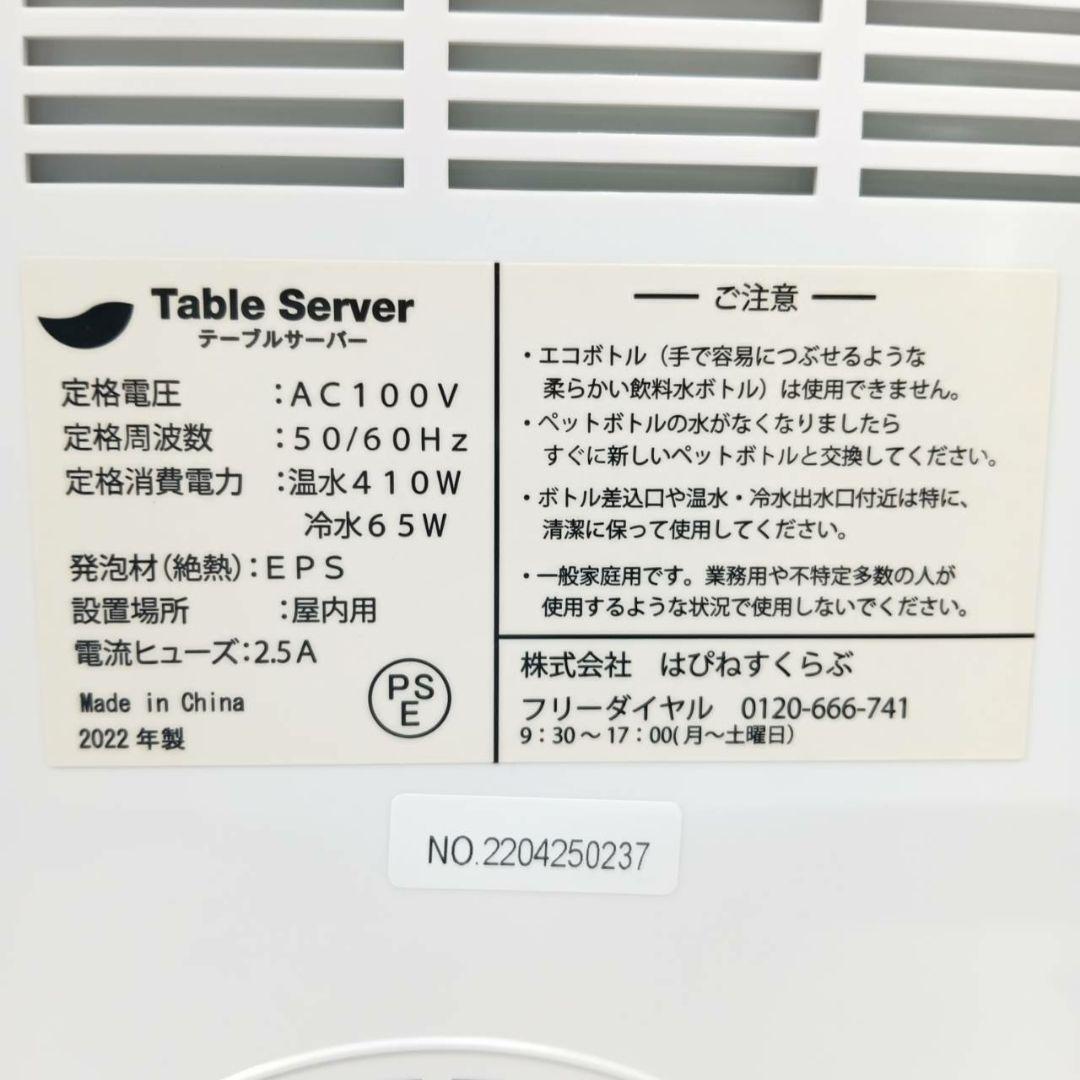 【美品】Table Server 卓上冷水・温水ディスペンサー　1201-012