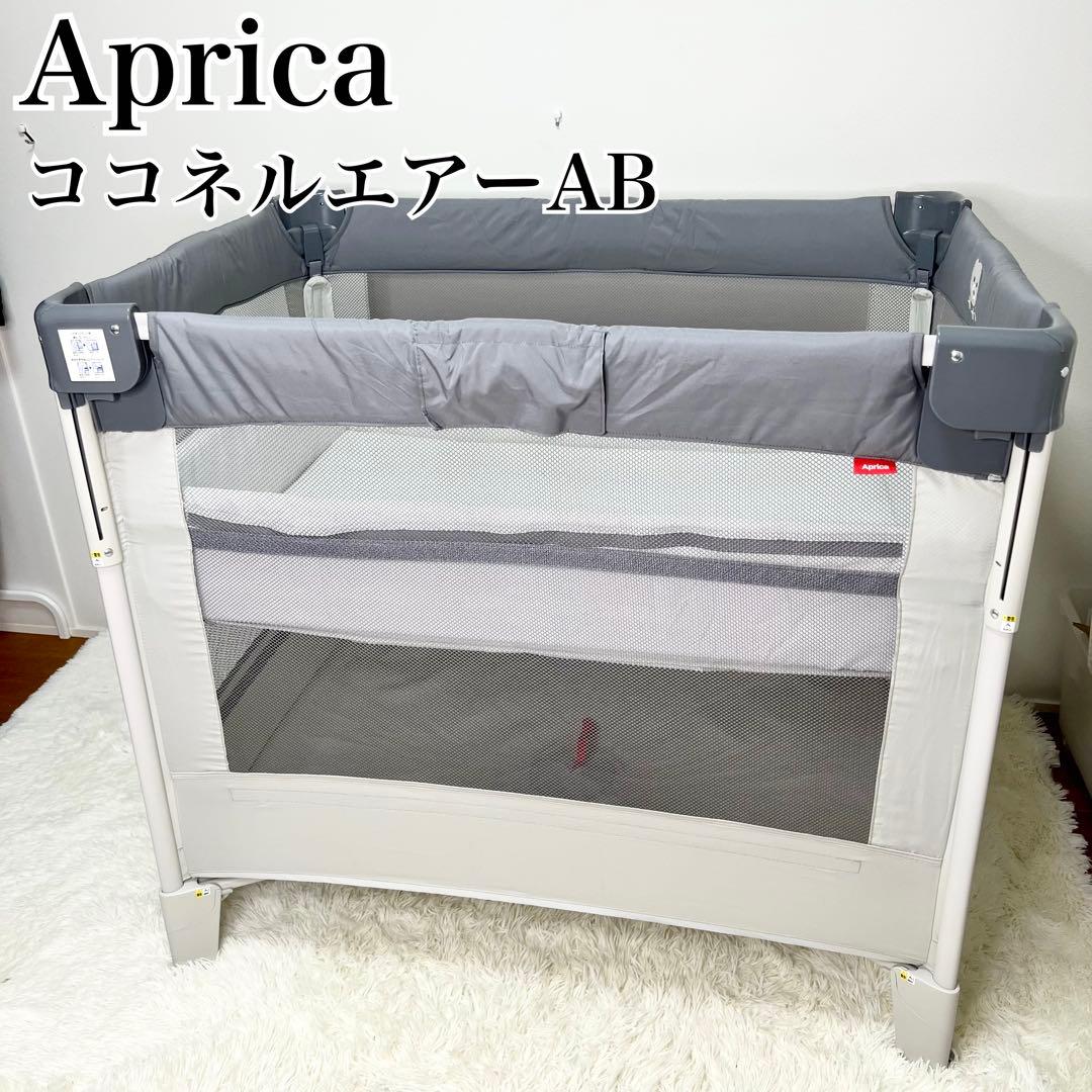 極美品 Aprica ココネルエアーAB ベビーベッド 折りたたみ グレーベア