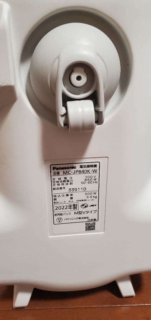 2022年製 Panasonic MC-JP840K 紙パック式掃除機