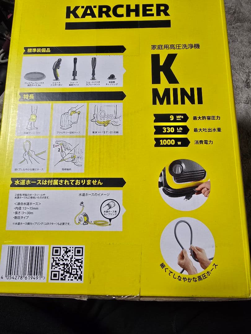 KARCHER 高圧洗浄機 家庭用