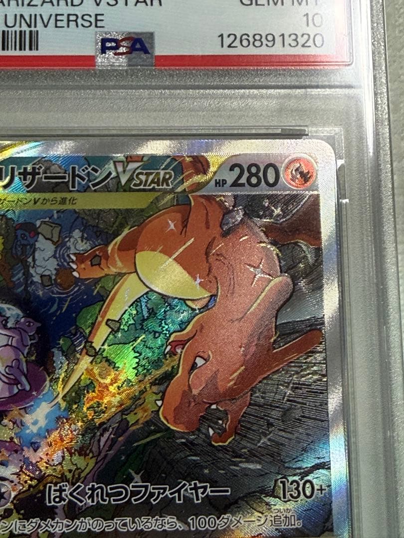 完美品　ポケモンカード リザードン vstar sar psa10