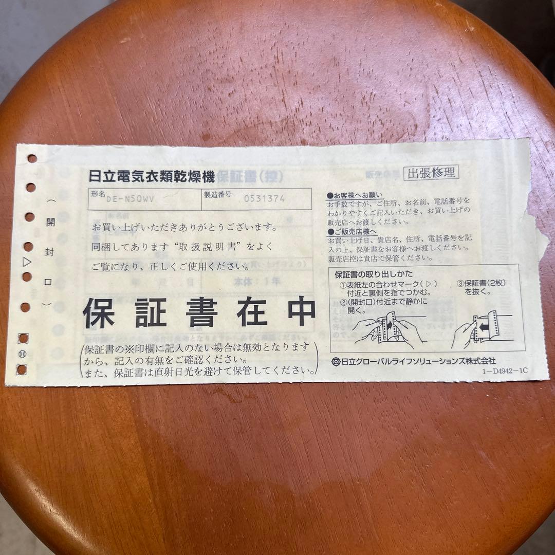 【siegさん専用】日立 DE-N50WV 衣類乾燥機 5kg